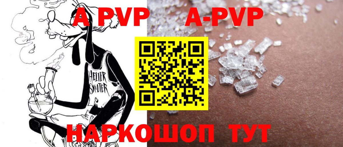 A-PVP Crystall Верхний Уфалей
