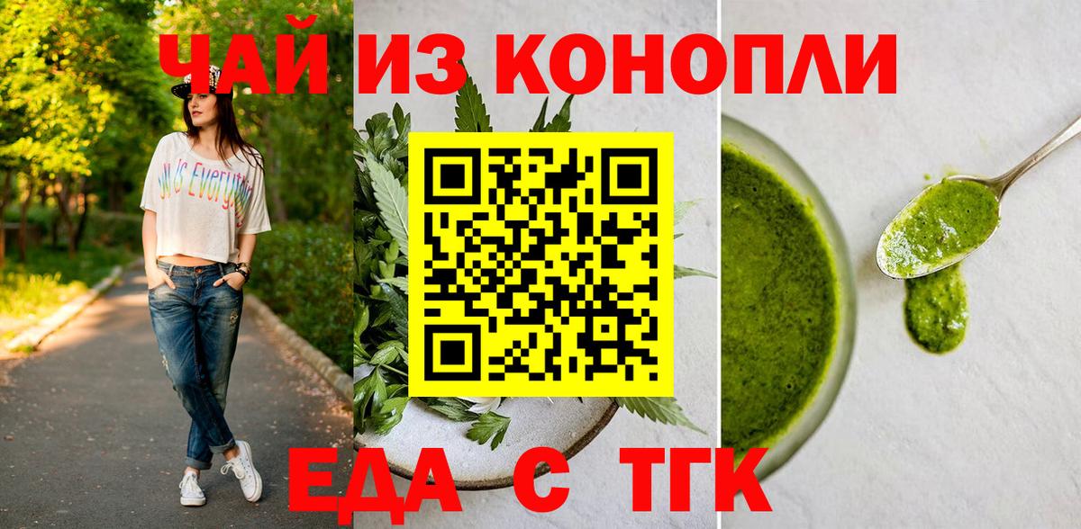 Еда ТГК конопля  Вход с VPN  Верхний Уфалей 