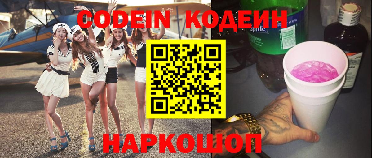 Codein напиток Lean (лин)  где купить наркоту  Верхний Уфалей  Кодеин Purple Drank  Вход с VPN 